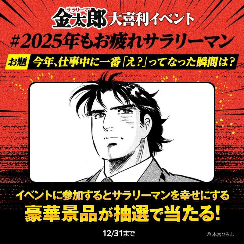 大喜利イベントの告知画像 (c) 本宮ひろ志