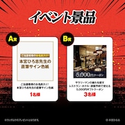 大喜利イベントの告知画像 (c) 本宮ひろ志