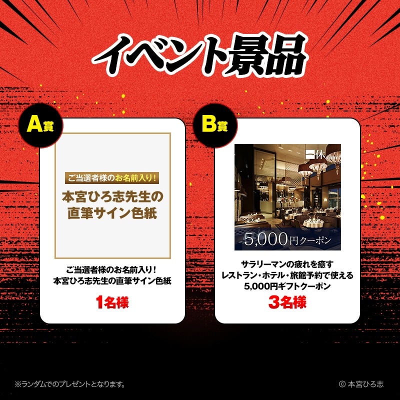 大喜利イベントの告知画像 (c) 本宮ひろ志