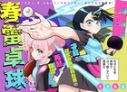 平方昌宏が描く少女たちの青春卓球ストーリーがジャンプ＋でスタート