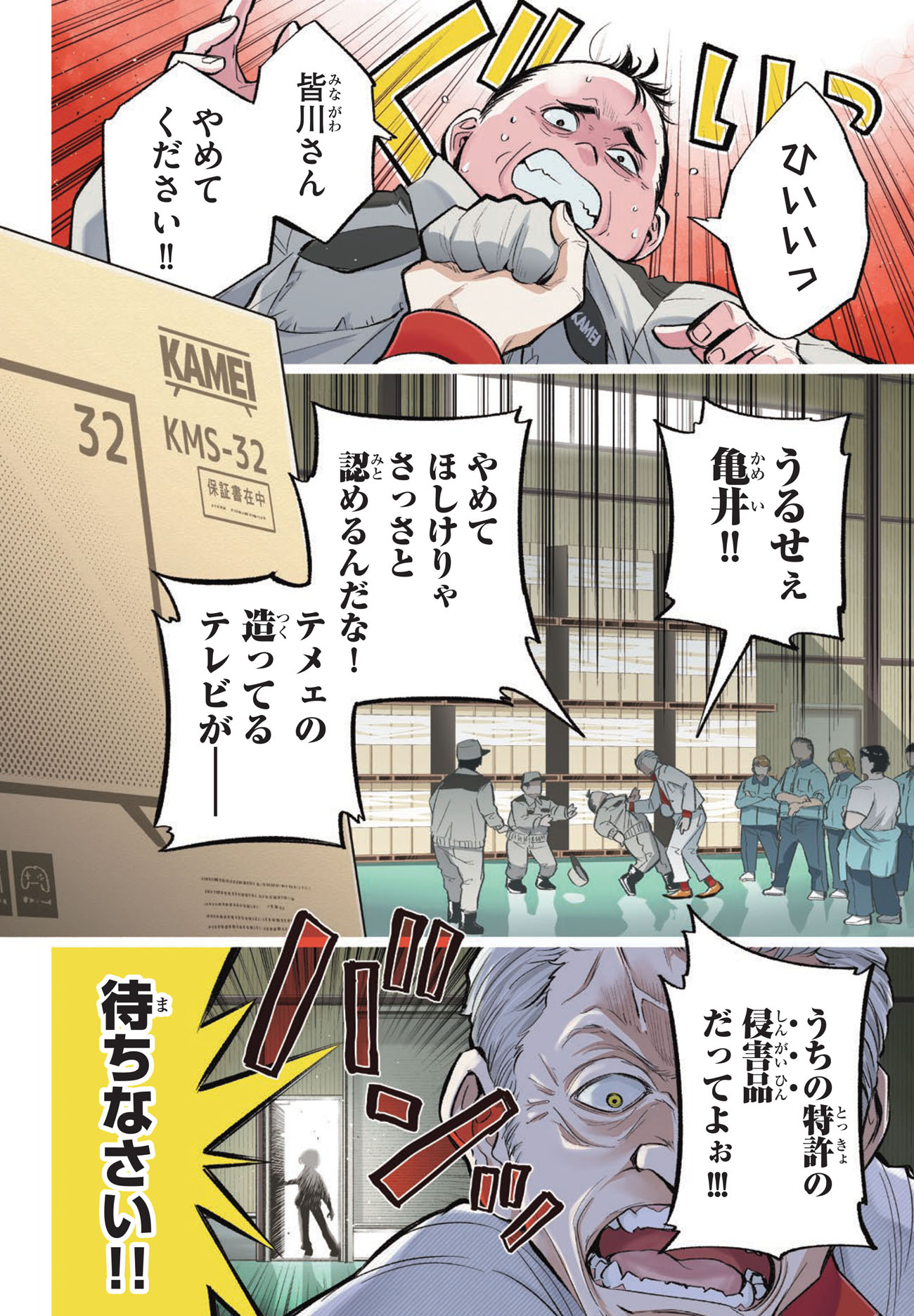 「特許やぶりの女王 弁理士・大鳳未来」第1話の試し読み（3/8）