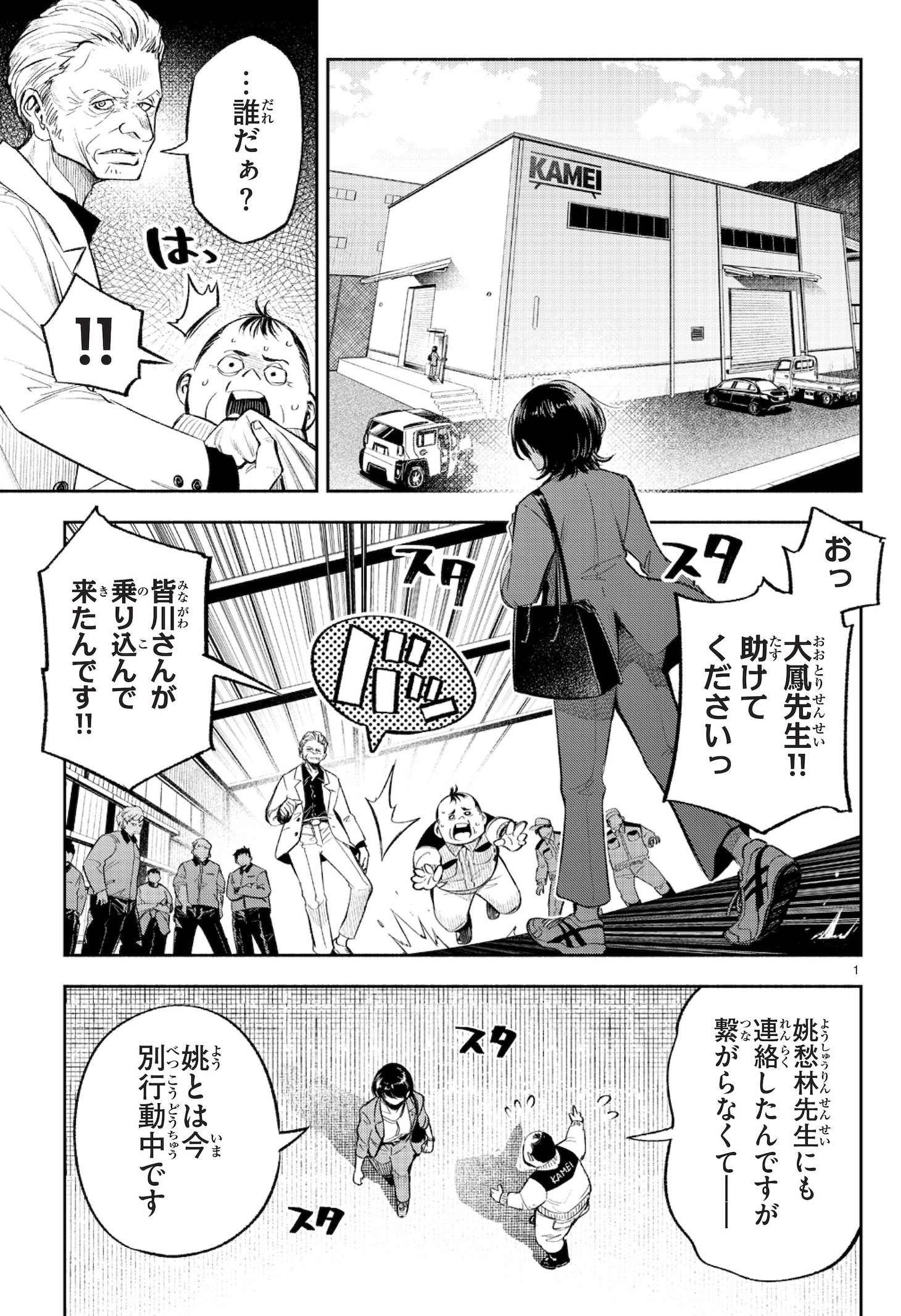 「特許やぶりの女王 弁理士・大鳳未来」第1話の試し読み（4/8）