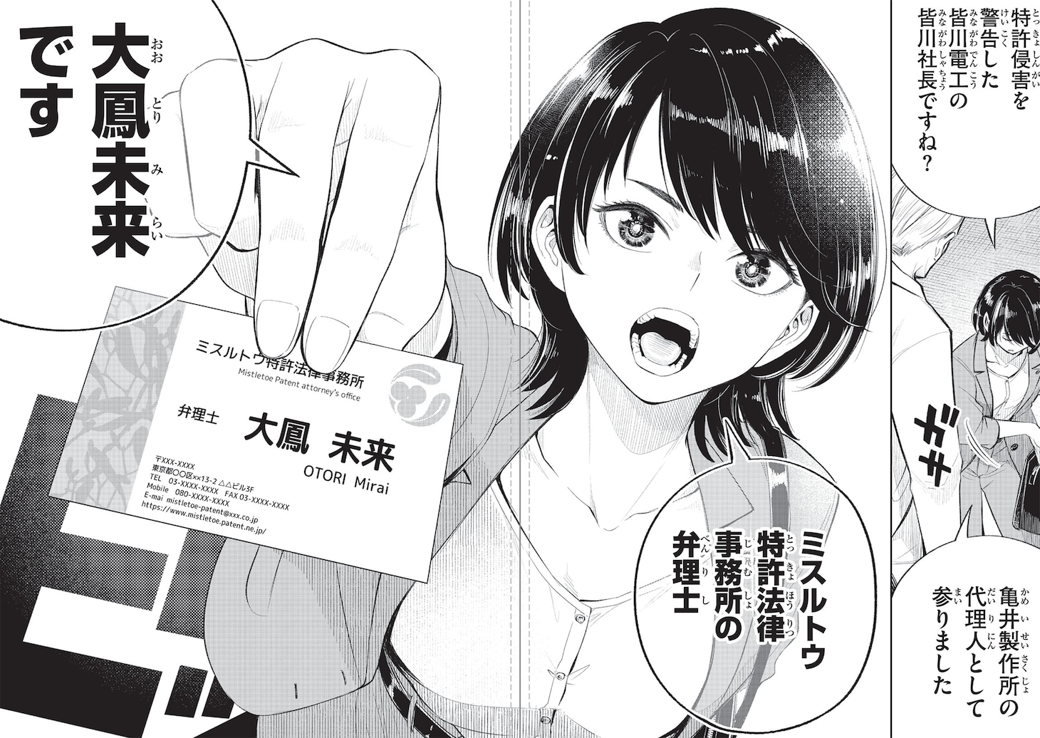 「特許やぶりの女王 弁理士・大鳳未来」第1話の試し読み（5/8）