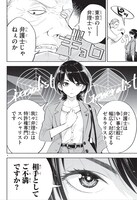 「特許やぶりの女王 弁理士・大鳳未来」第1話の試し読み（6/8）