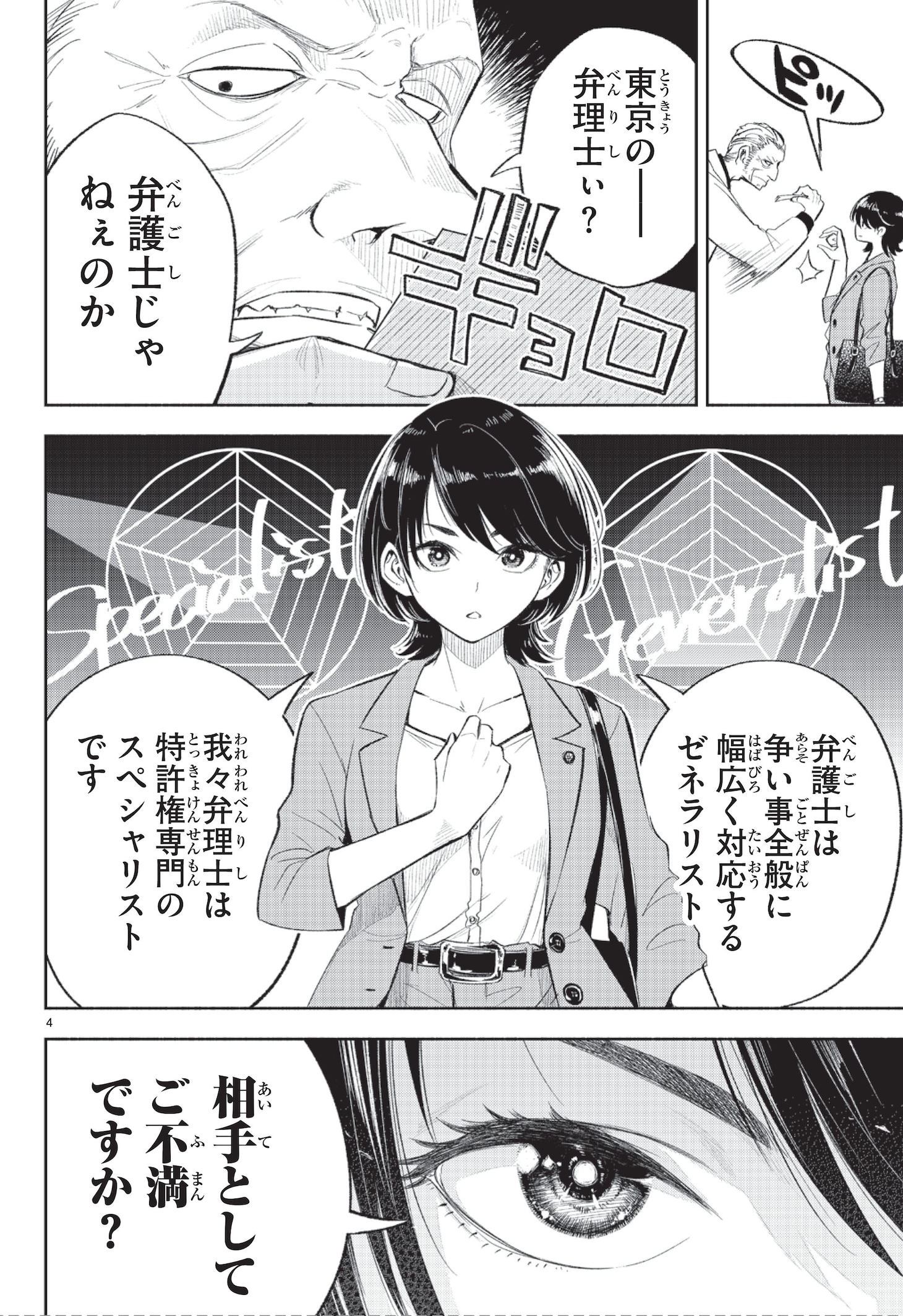 「特許やぶりの女王 弁理士・大鳳未来」第1話の試し読み（6/8）