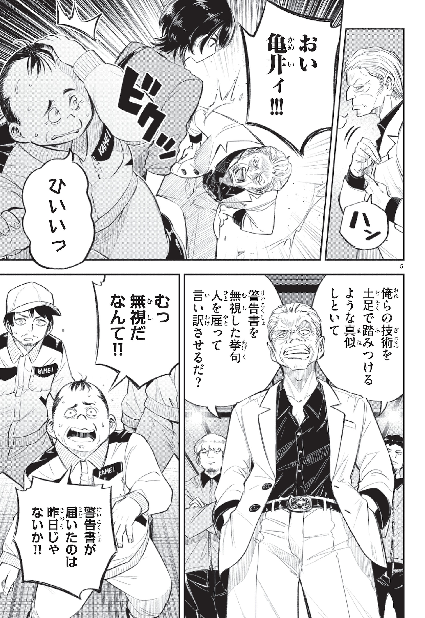 「特許やぶりの女王 弁理士・大鳳未来」第1話の試し読み（7/8）