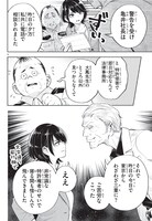 「特許やぶりの女王 弁理士・大鳳未来」第1話の試し読み（8/8）