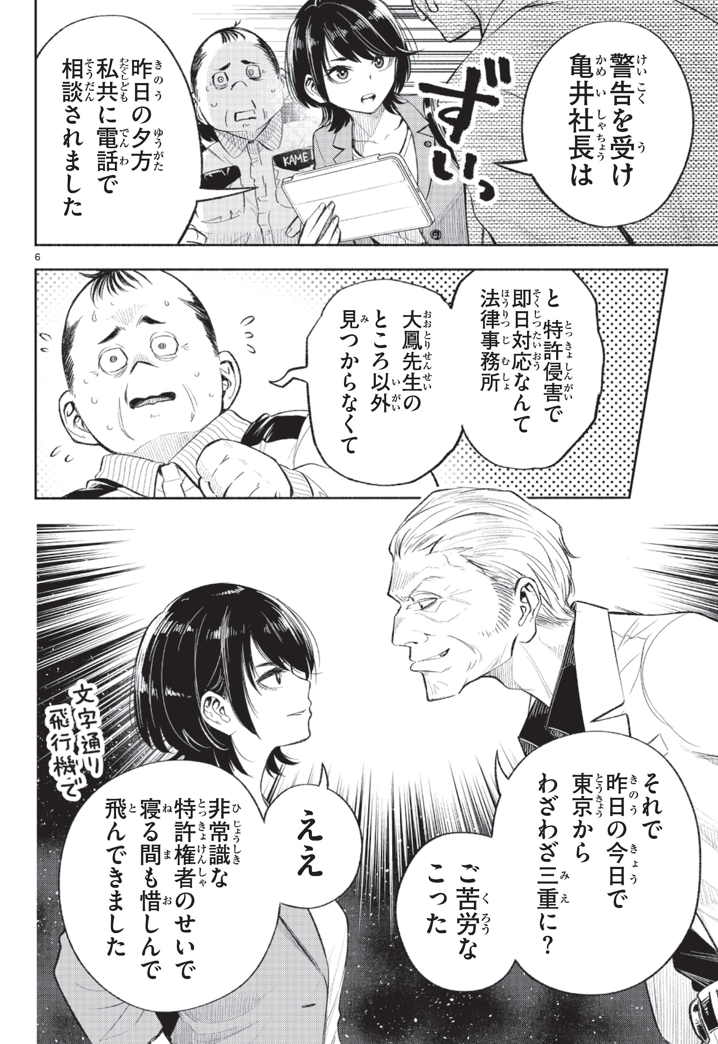 「特許やぶりの女王 弁理士・大鳳未来」第1話の試し読み（8/8）