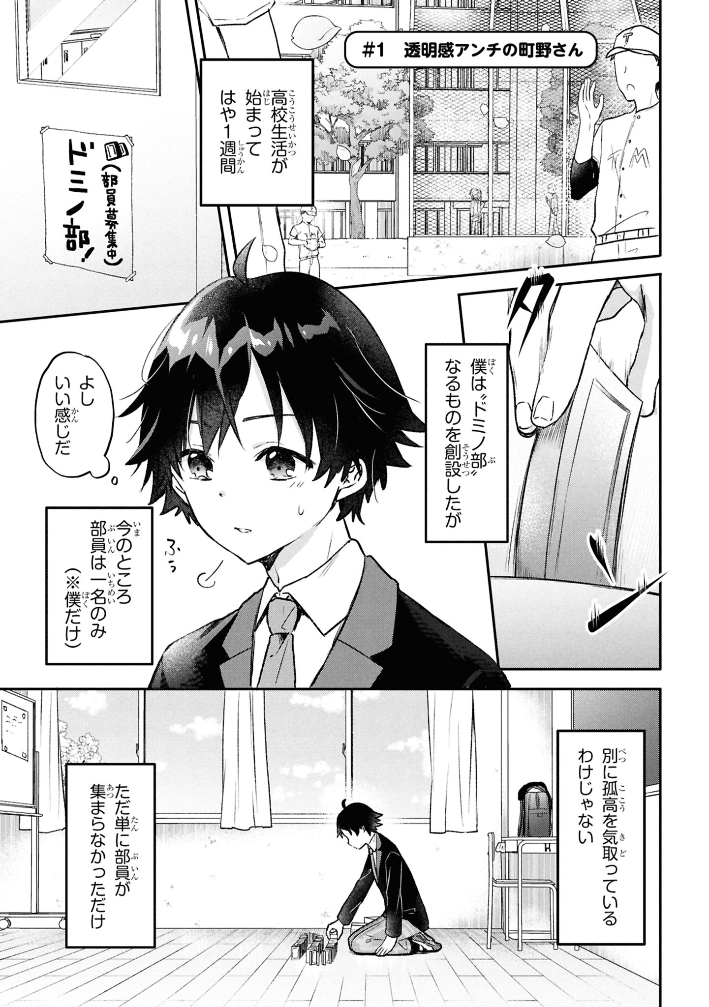 「ツッコミ待ちの町野さん」試し読み（1/8）