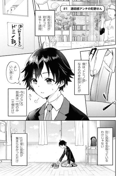 「ツッコミ待ちの町野さん」試し読み（1/8）