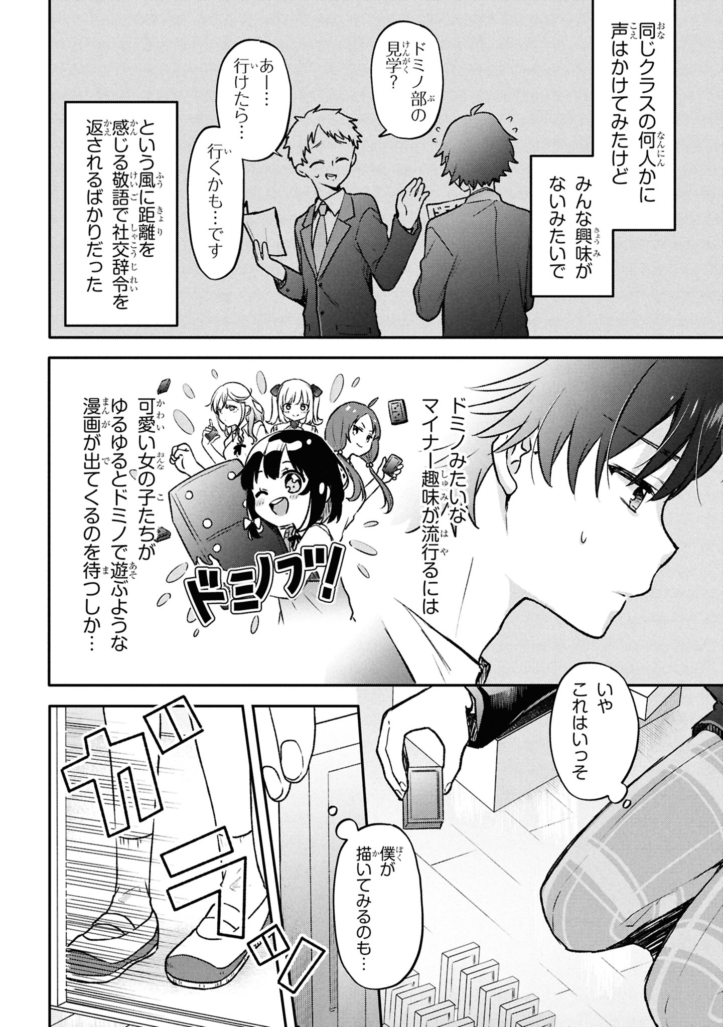 「ツッコミ待ちの町野さん」試し読み（2/8）