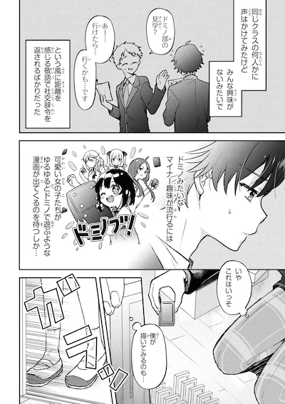 「ツッコミ待ちの町野さん」試し読み（2/8）