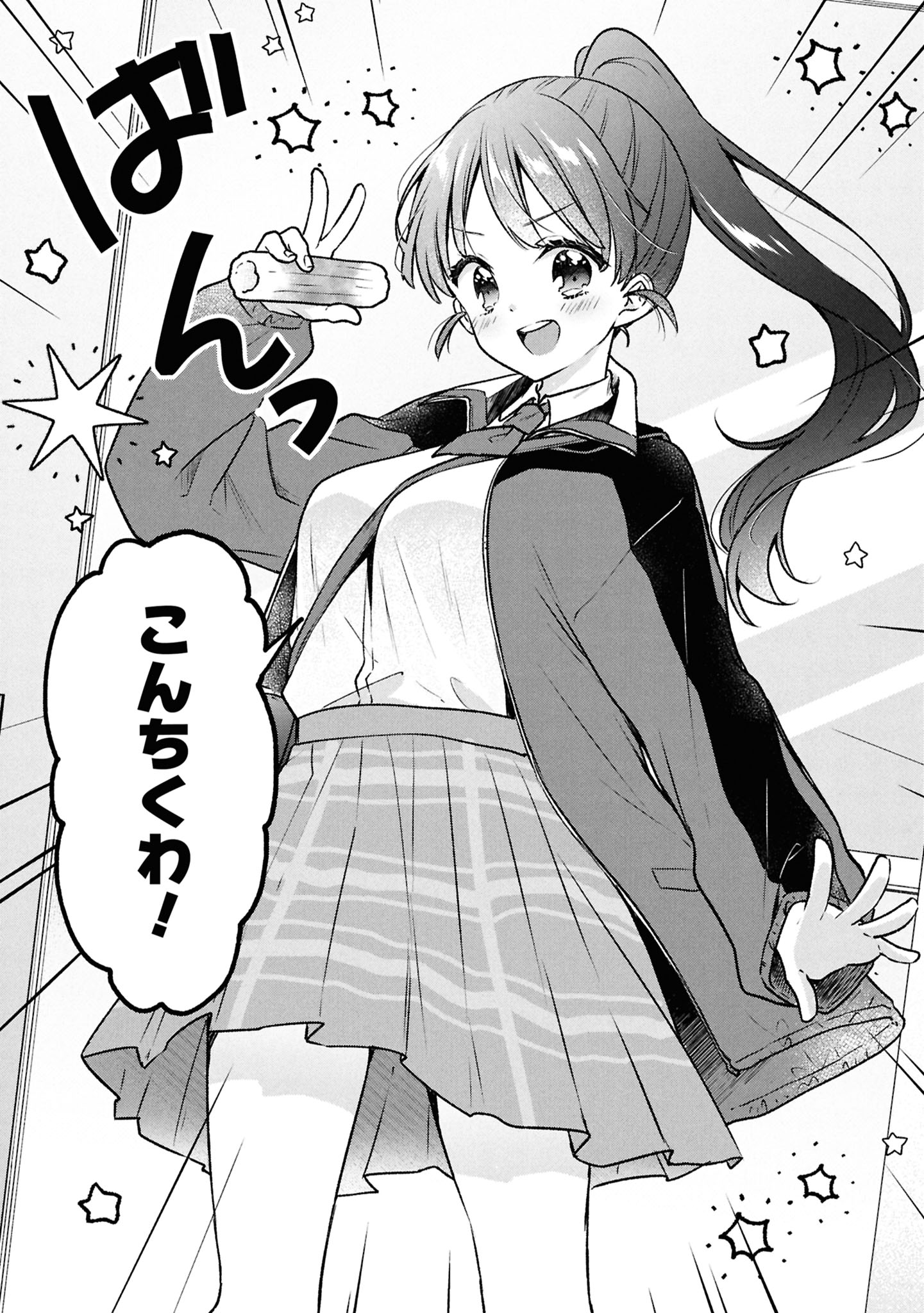 「ツッコミ待ちの町野さん」試し読み（3/8）