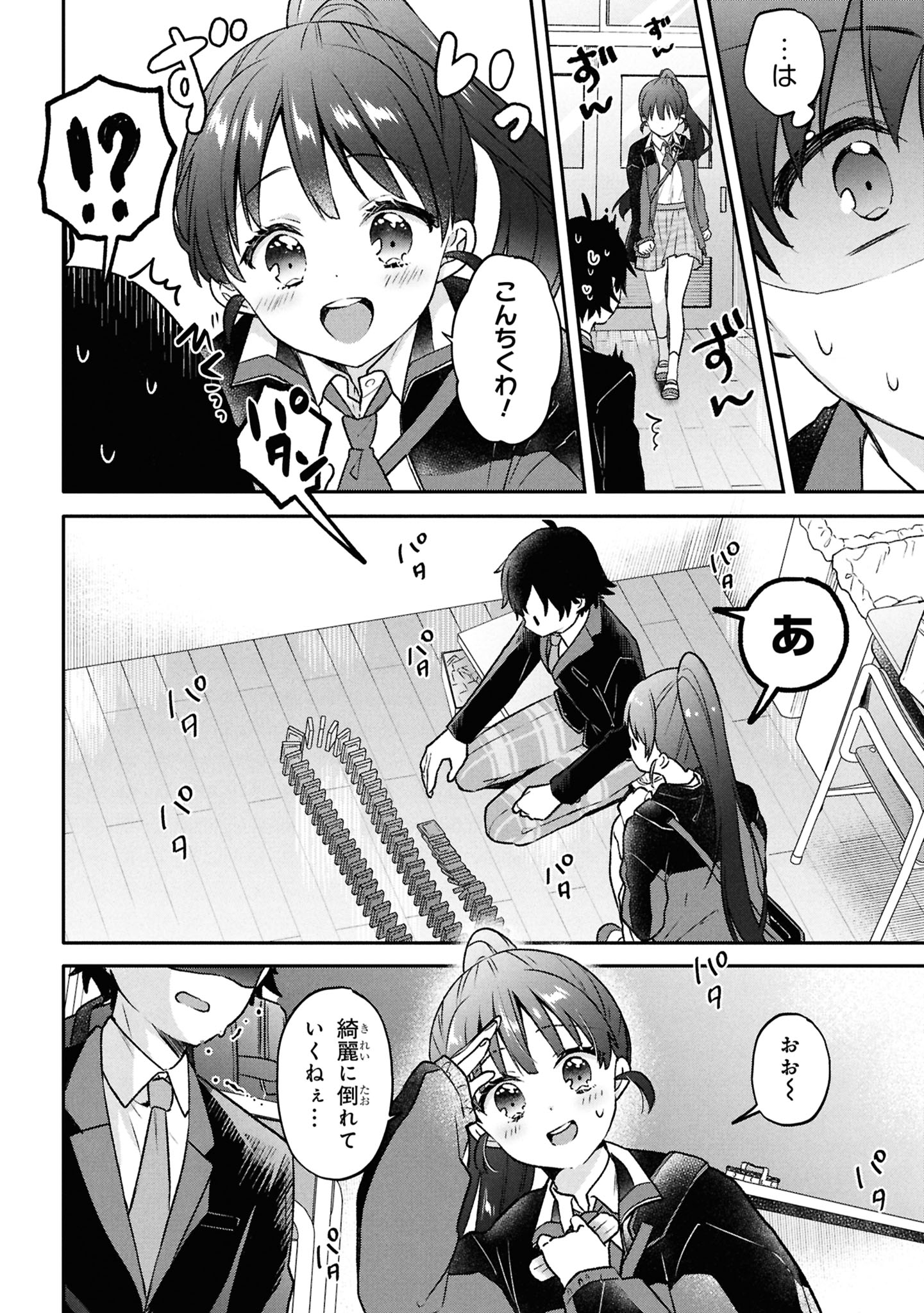 「ツッコミ待ちの町野さん」試し読み（4/8）