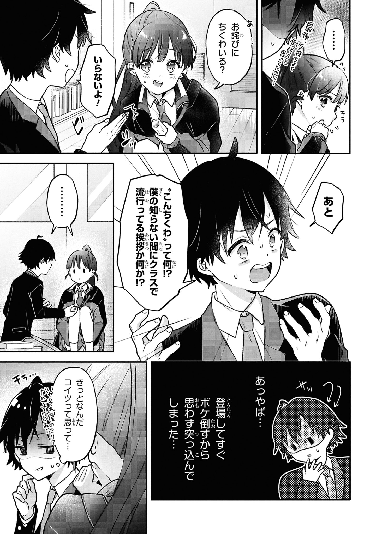 「ツッコミ待ちの町野さん」試し読み（5/8）