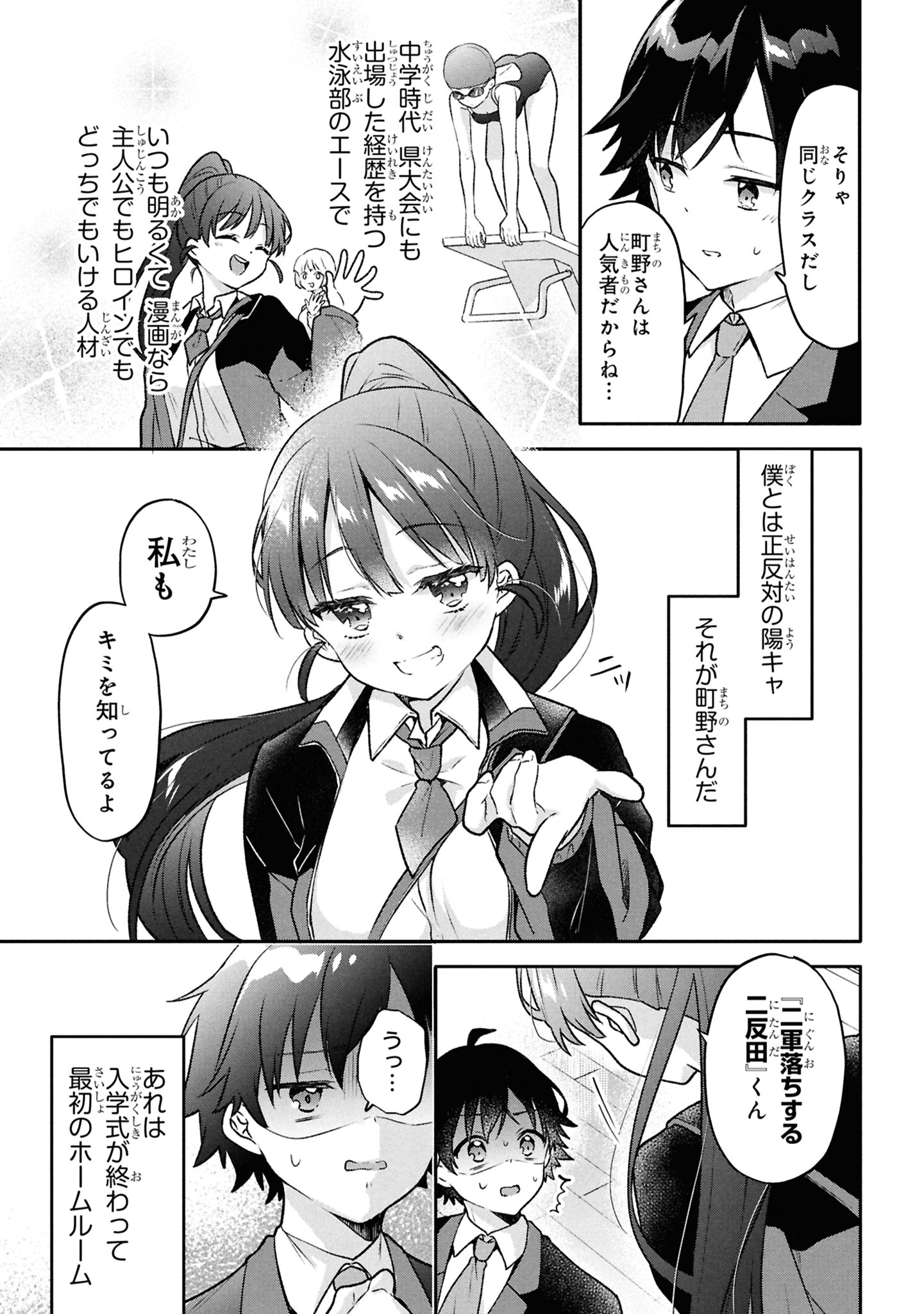 「ツッコミ待ちの町野さん」試し読み（7/8）