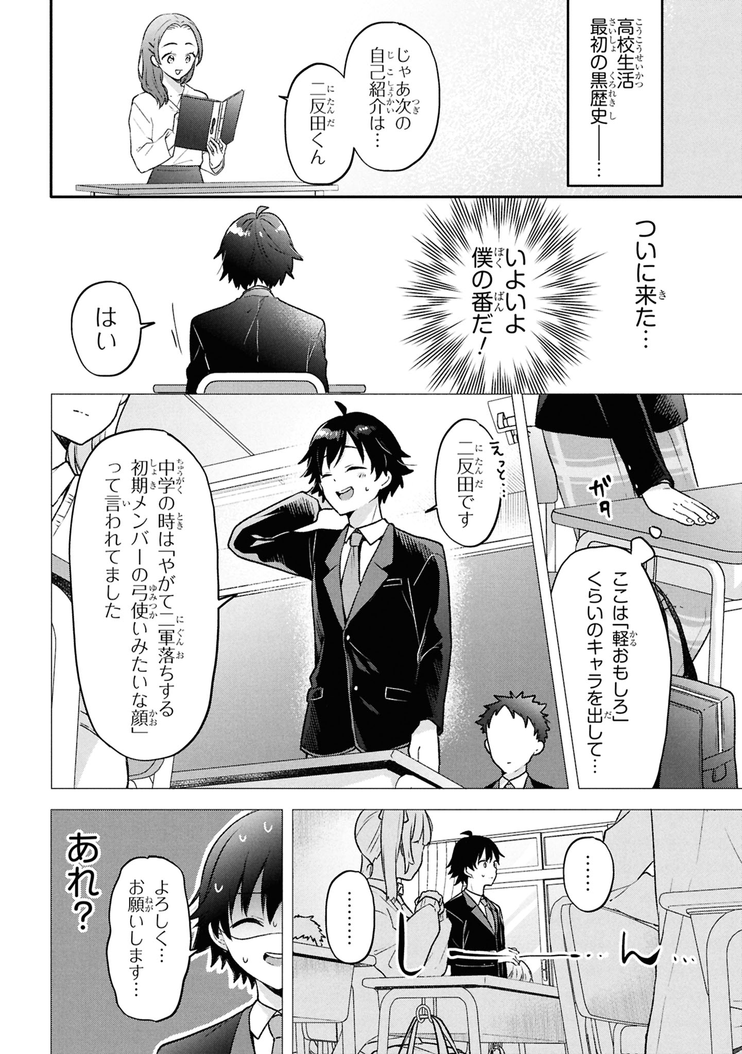 「ツッコミ待ちの町野さん」試し読み（7/8）