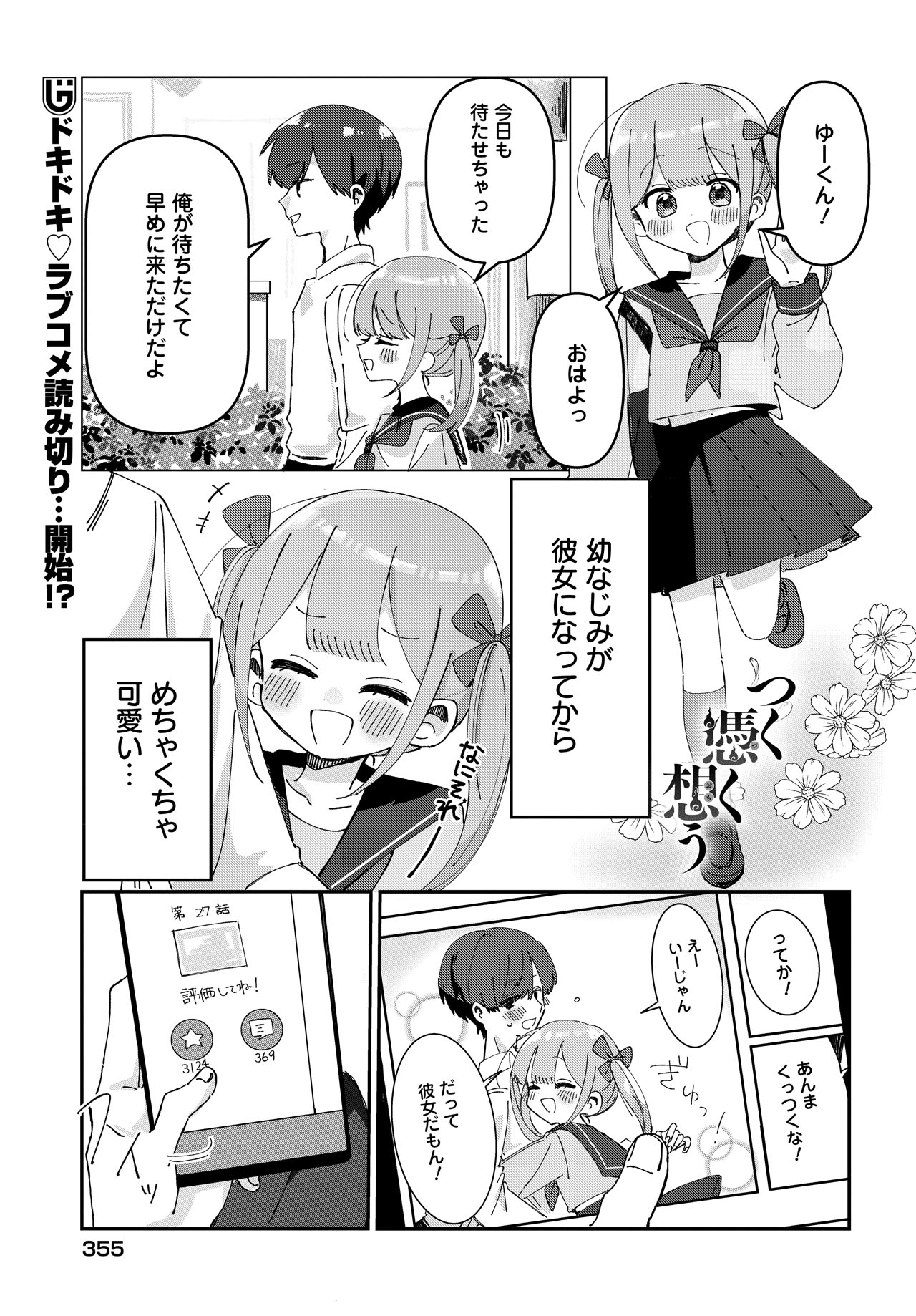 蕗屋文字の読み切り「つく憑く想う」試し読み（1/8）