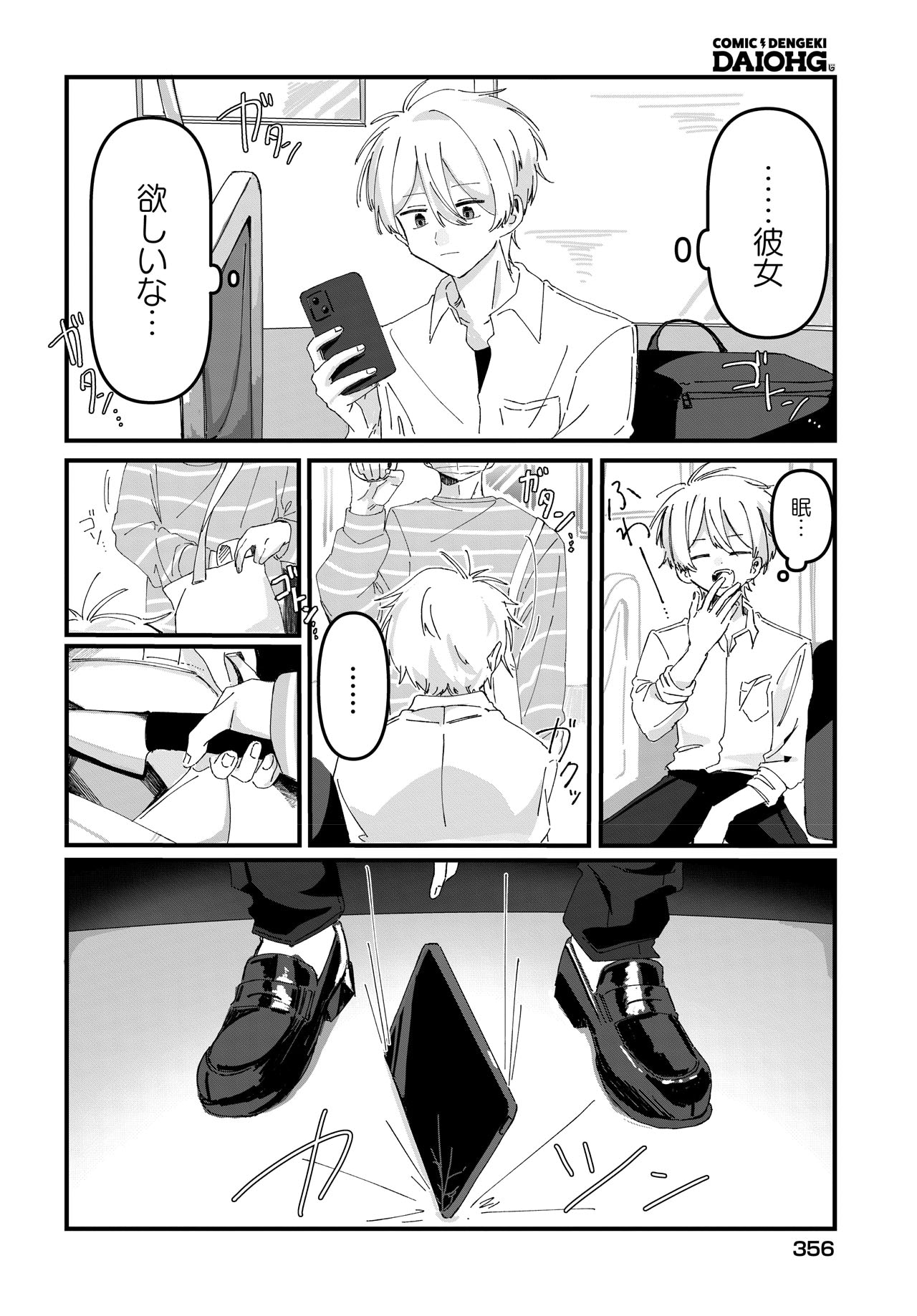 蕗屋文字の読み切り「つく憑く想う」試し読み（2/8）