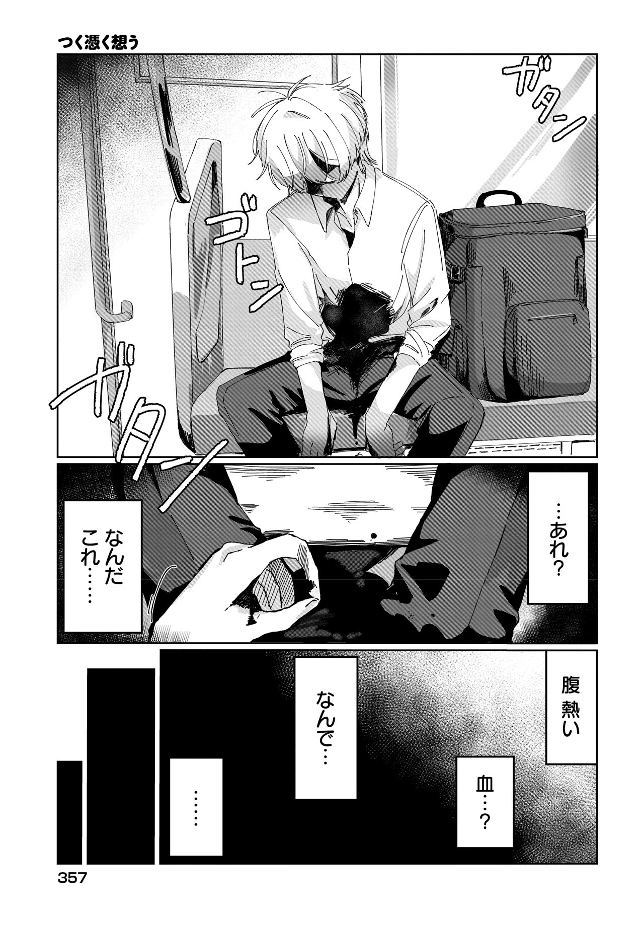 蕗屋文字の読み切り「つく憑く想う」試し読み（3/8）