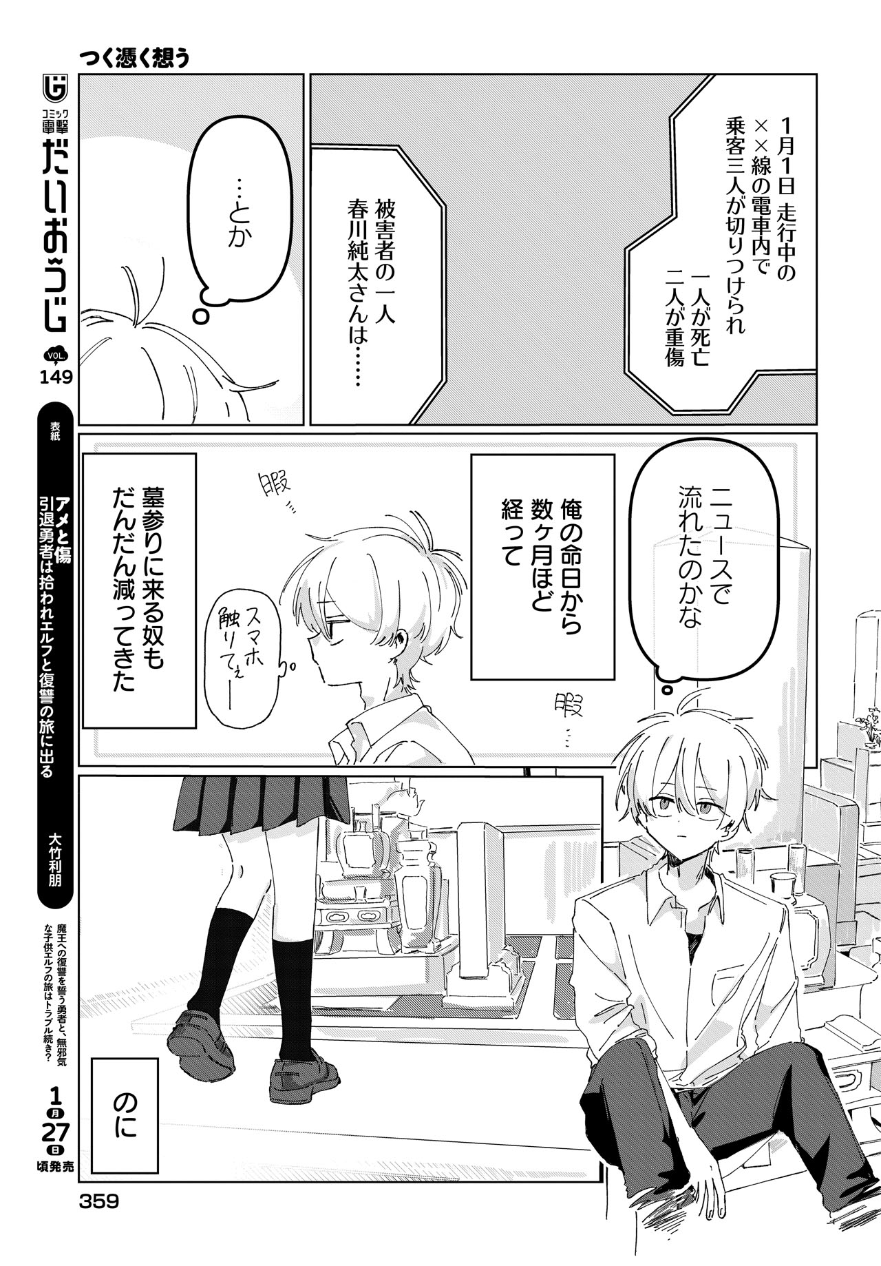 蕗屋文字の読み切り「つく憑く想う」試し読み（5/8）