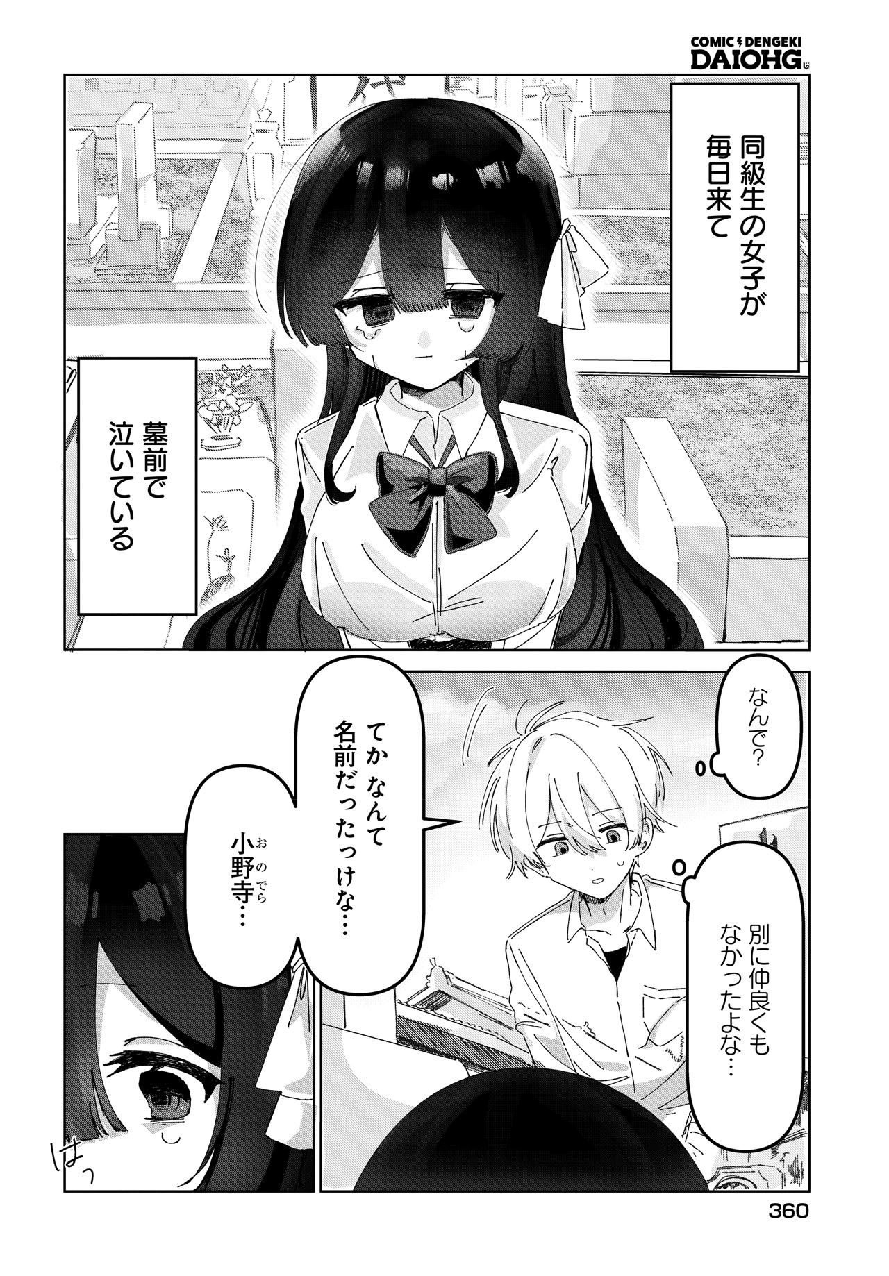 蕗屋文字の読み切り「つく憑く想う」試し読み（6/8）