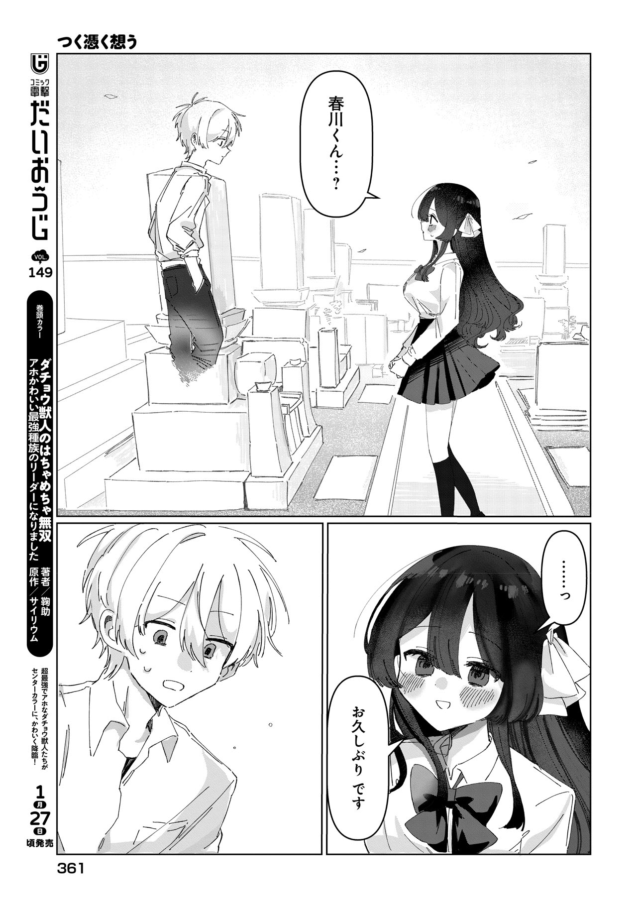 蕗屋文字の読み切り「つく憑く想う」試し読み（7/8）