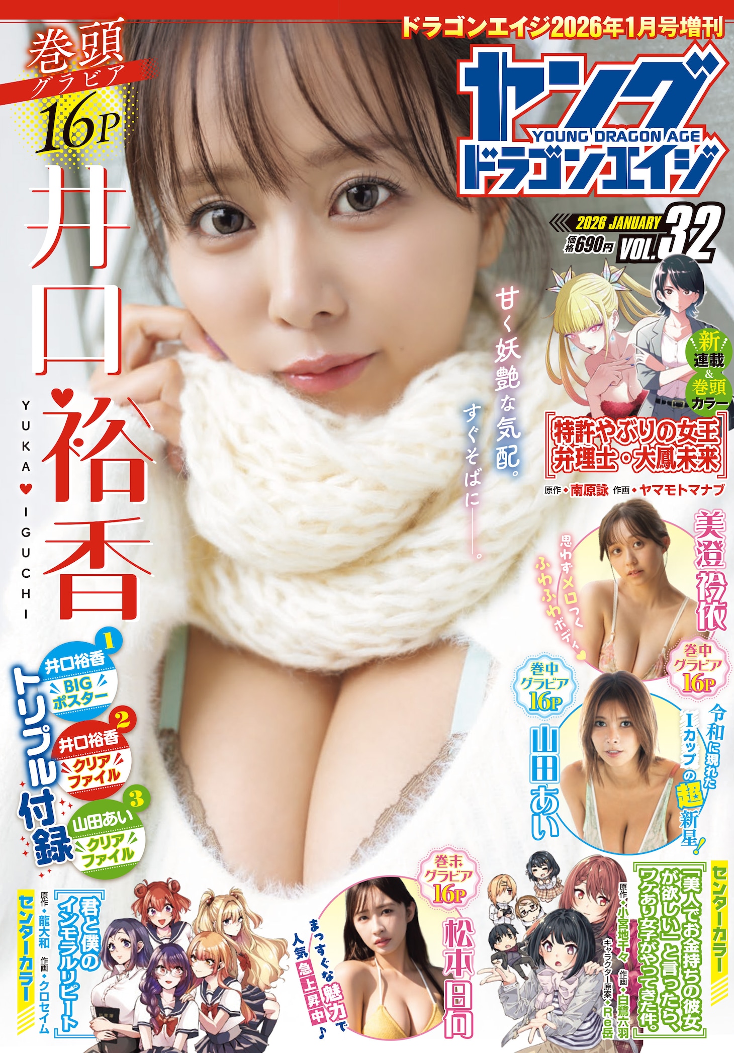 ヤングドラゴンエイジVol.32