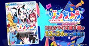 「ゾンちゅう～ゾンビJKはゲーム配信中～」1巻バナー