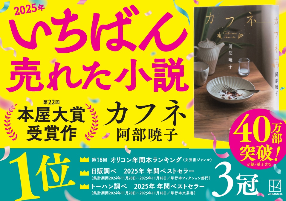 「カフネ」の告知画像