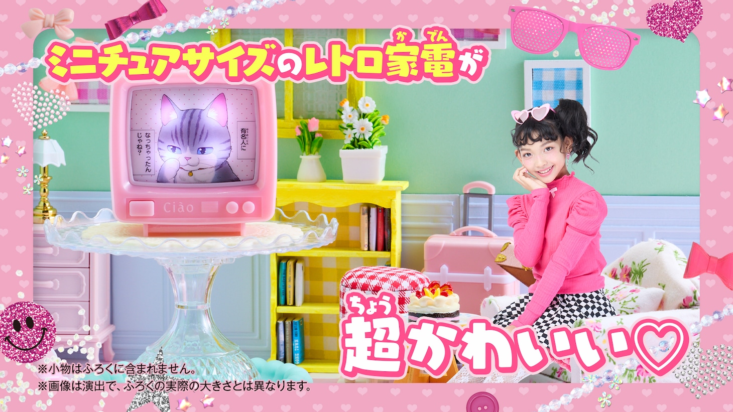 ちゃお2026年2月号ふろく「レトロテレビ型開運貯金箱」