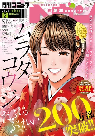 コミックヘヴン2026年2月号