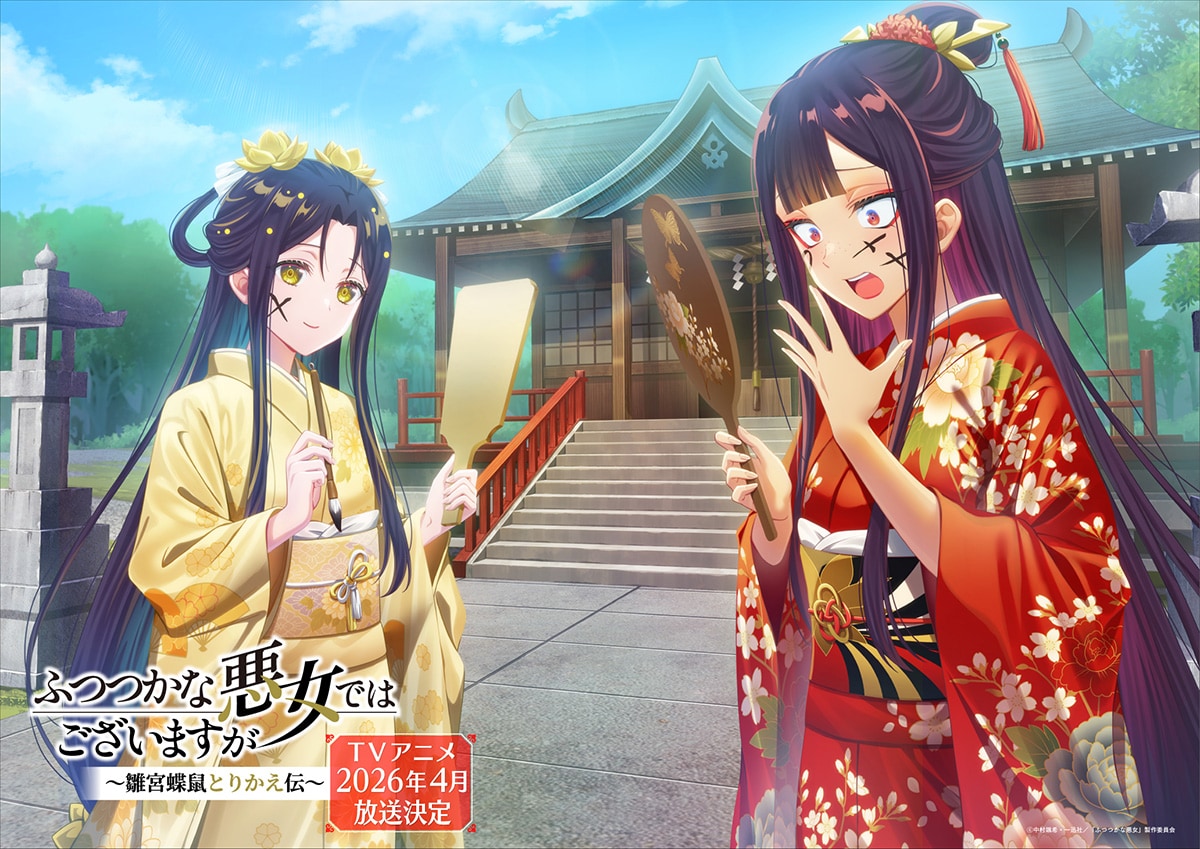 「ふつつかな悪女ではございますが」正月のビジュアル、顔に落書きされた慧月が驚愕