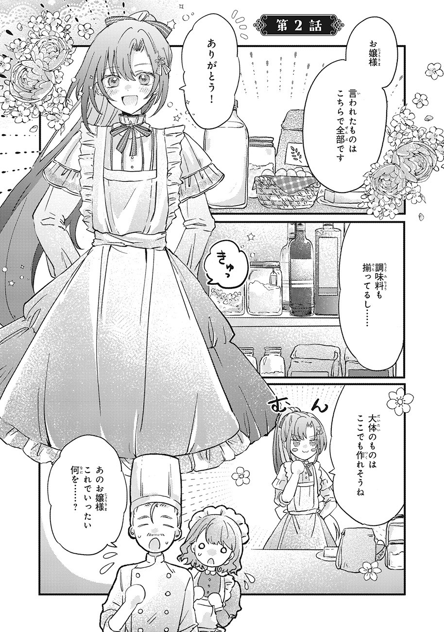 「ライセット！ ～転生令嬢による異世界ハーブアイテム革命～」より