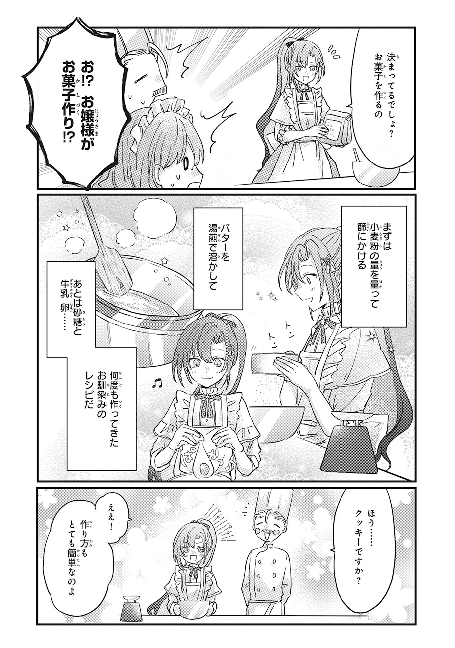 「ライセット！ ～転生令嬢による異世界ハーブアイテム革命～」より