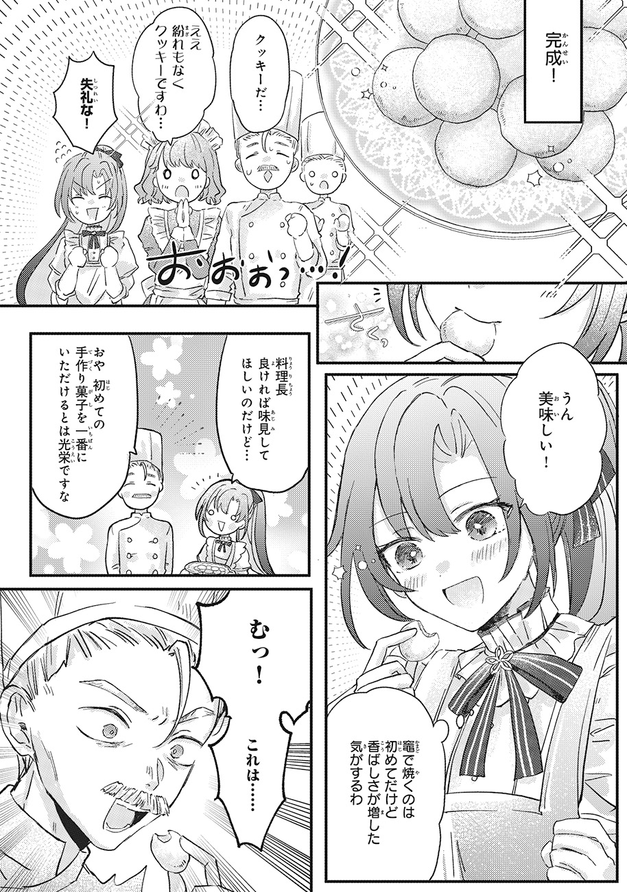 「ライセット！ ～転生令嬢による異世界ハーブアイテム革命～」より