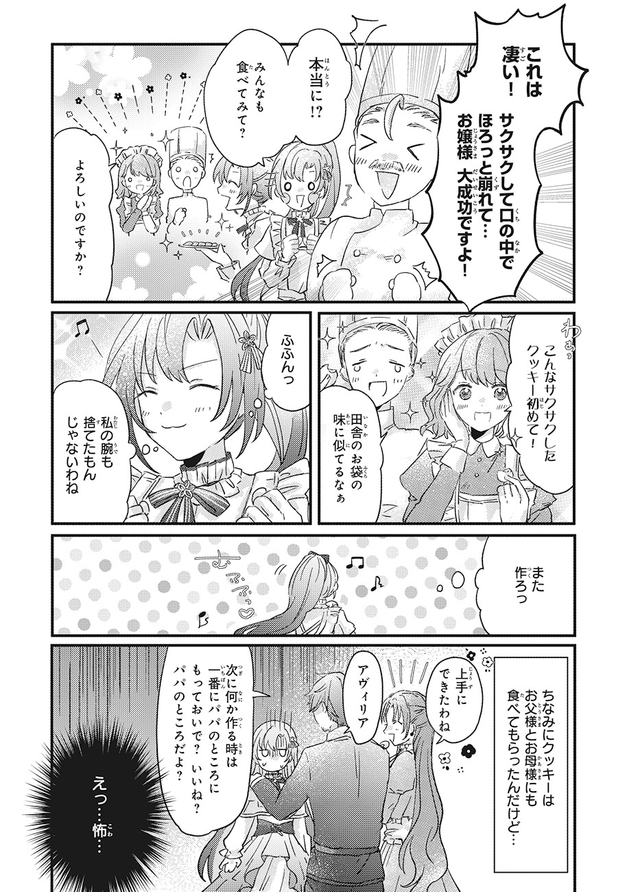 「ライセット！ ～転生令嬢による異世界ハーブアイテム革命～」より