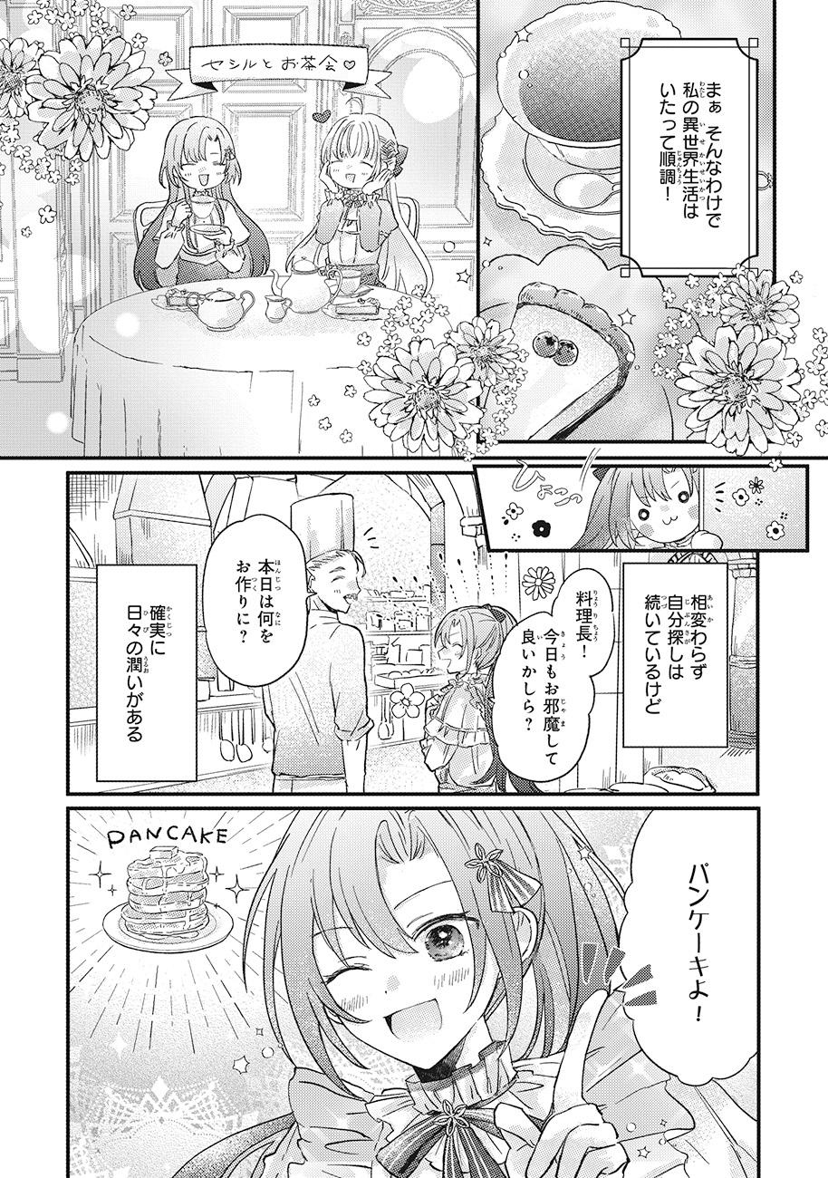 「ライセット！ ～転生令嬢による異世界ハーブアイテム革命～」より