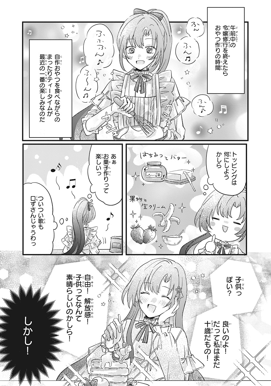 「ライセット！ ～転生令嬢による異世界ハーブアイテム革命～」より