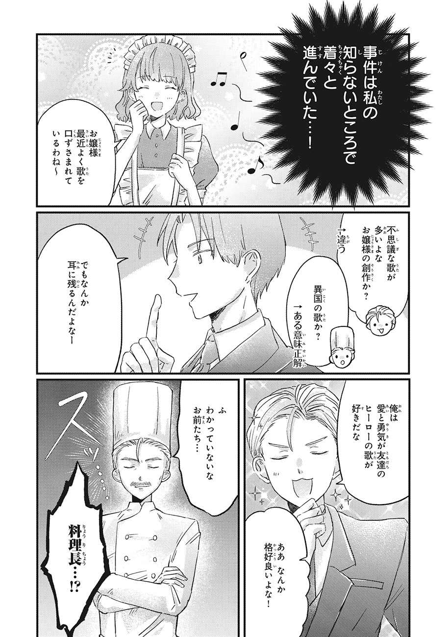 「ライセット！ ～転生令嬢による異世界ハーブアイテム革命～」より