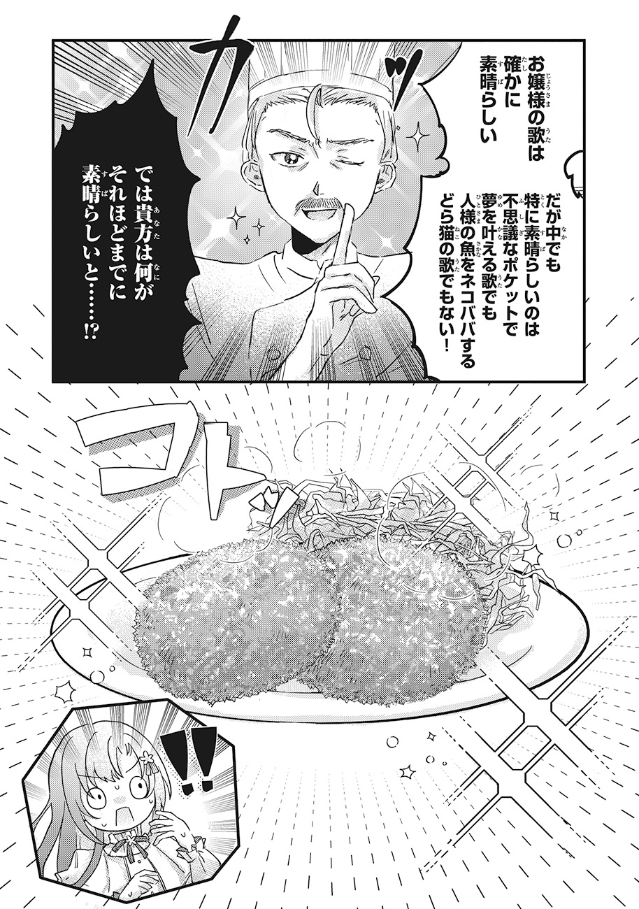 「ライセット！ ～転生令嬢による異世界ハーブアイテム革命～」より