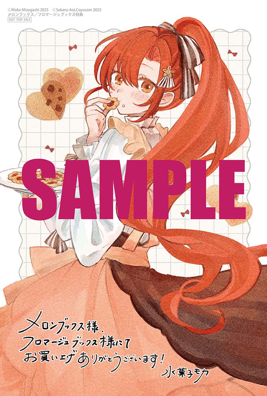 メロンブックス・フロマージュブックス特典