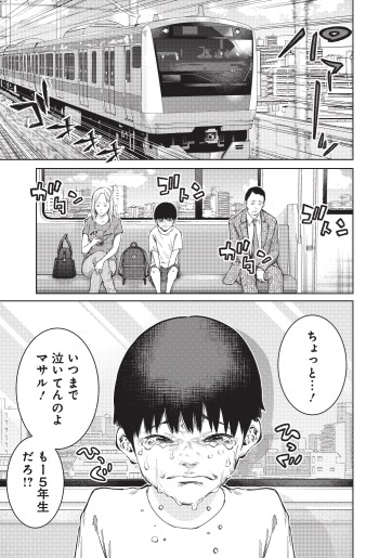 「みんな〇んじゃえ」第1話より