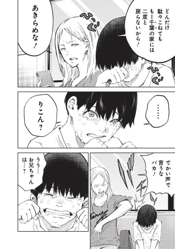 「みんな〇んじゃえ」第1話より