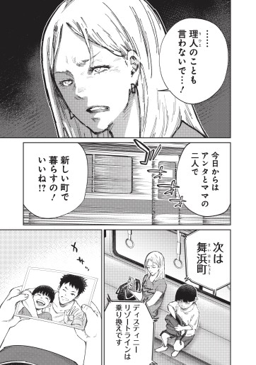 「みんな〇んじゃえ」第1話より