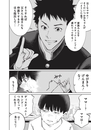 「みんな〇んじゃえ」第1話より