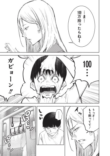 「みんな〇んじゃえ」第1話より