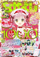 なかよし2026年2月号