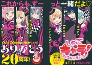 「しゅごキャラ！ ジュエルジョーカー」扉ページ