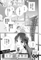 蘭那の読切「大正恋華物語」扉ページ